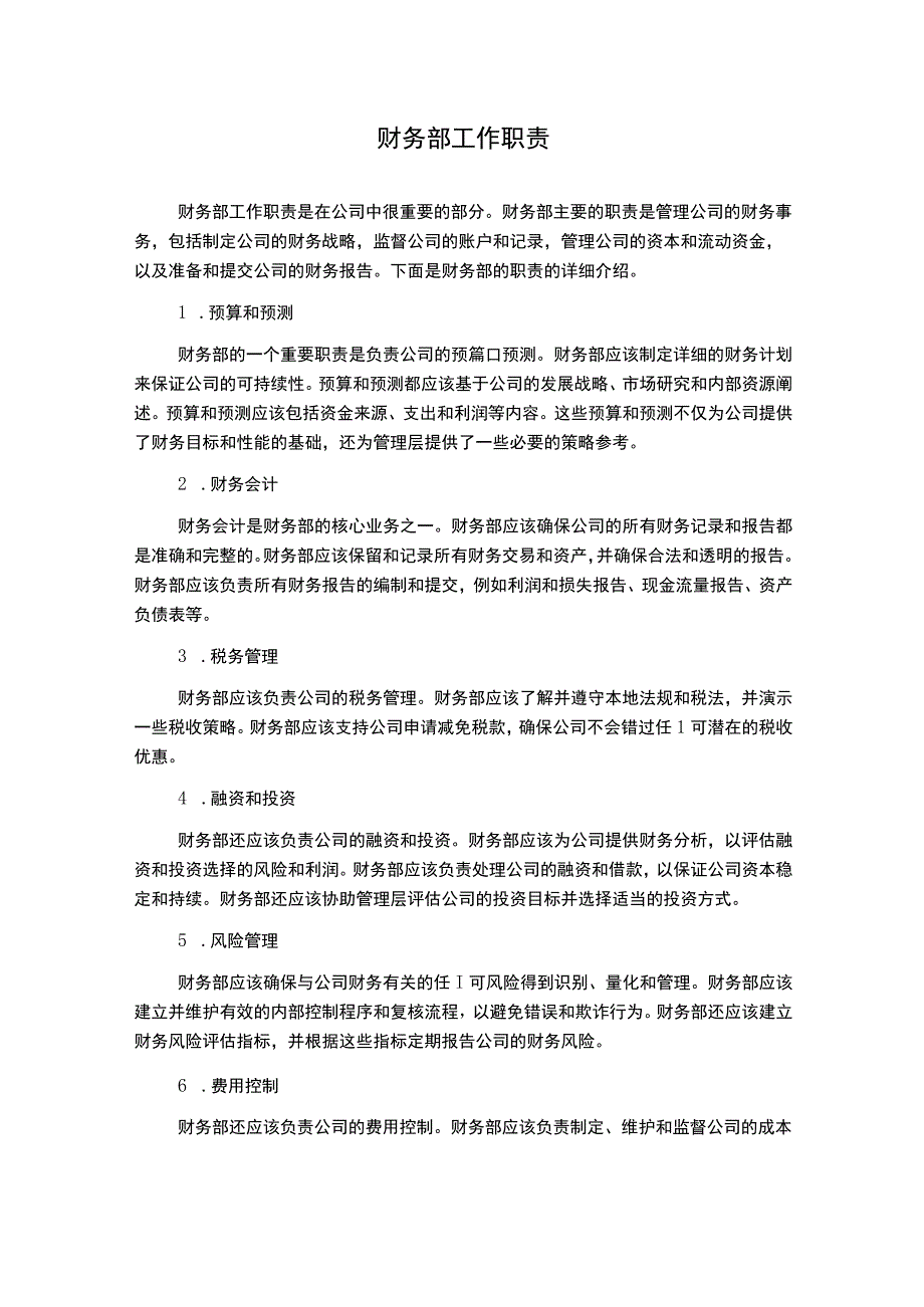 财务部工作职责.docx_第1页