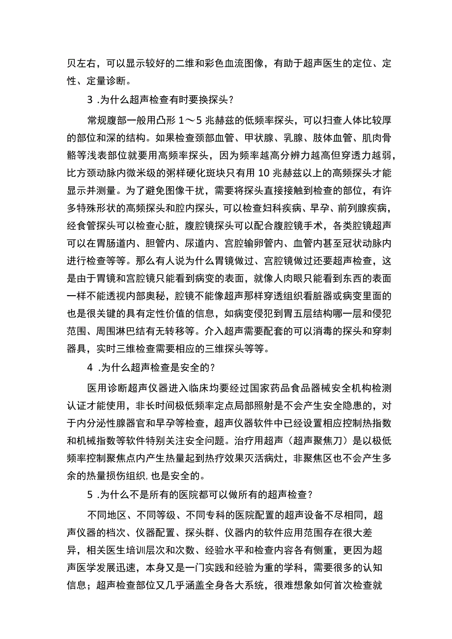 超声检查科普知识.docx_第2页