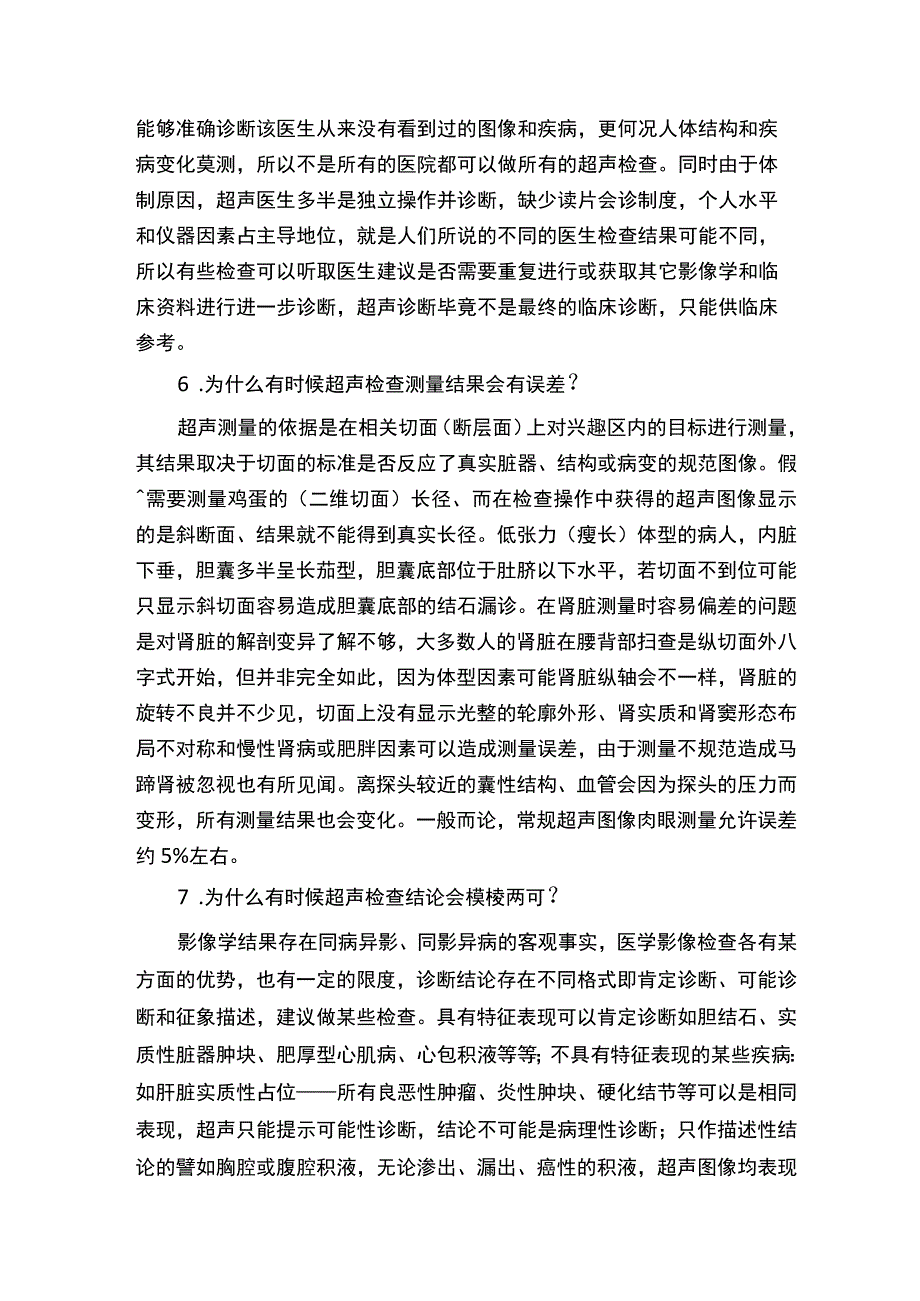 超声检查科普知识.docx_第3页