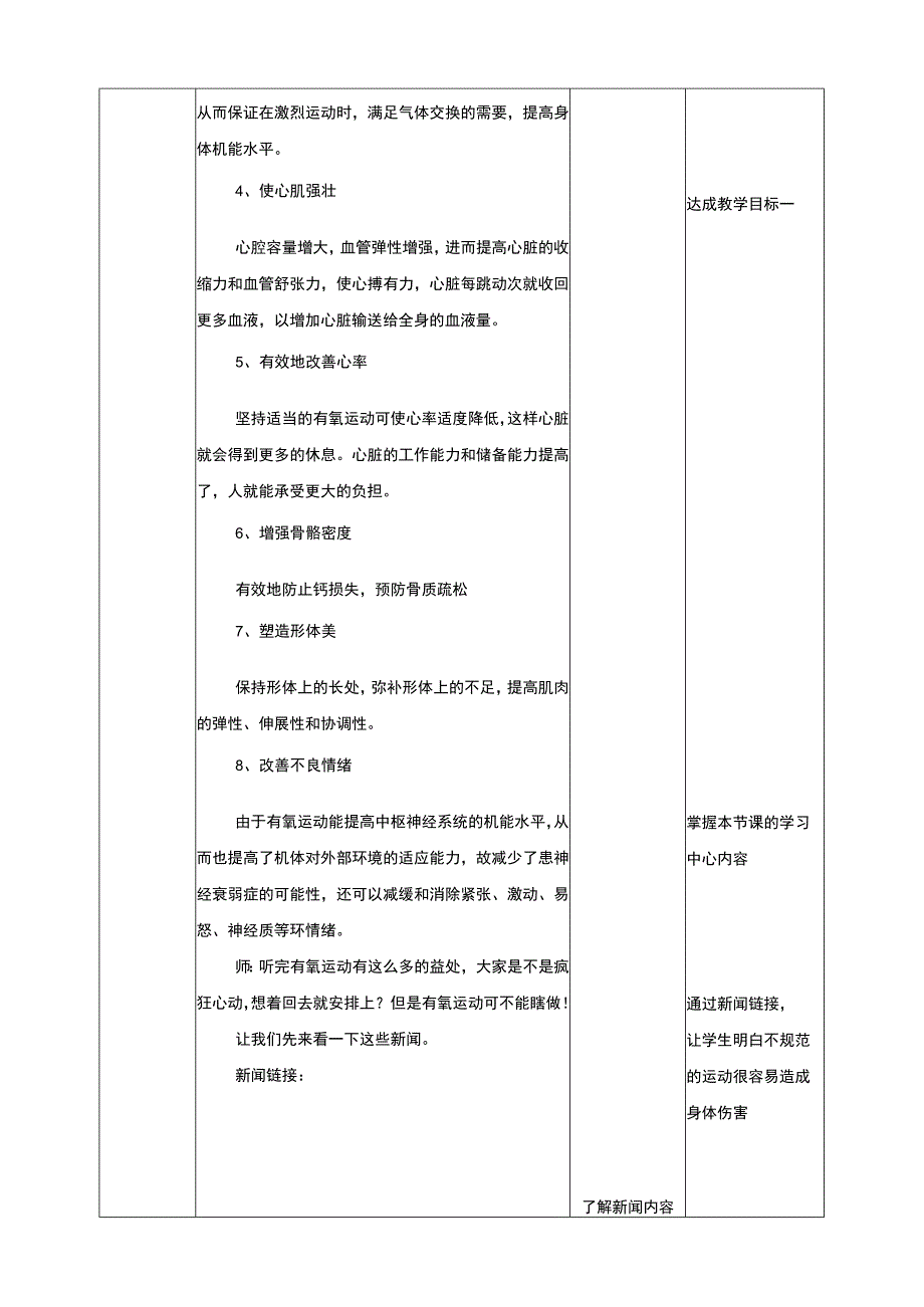 第26课有氧运动促健康 教学设计 武汉版生命安全教育八年级.docx_第2页