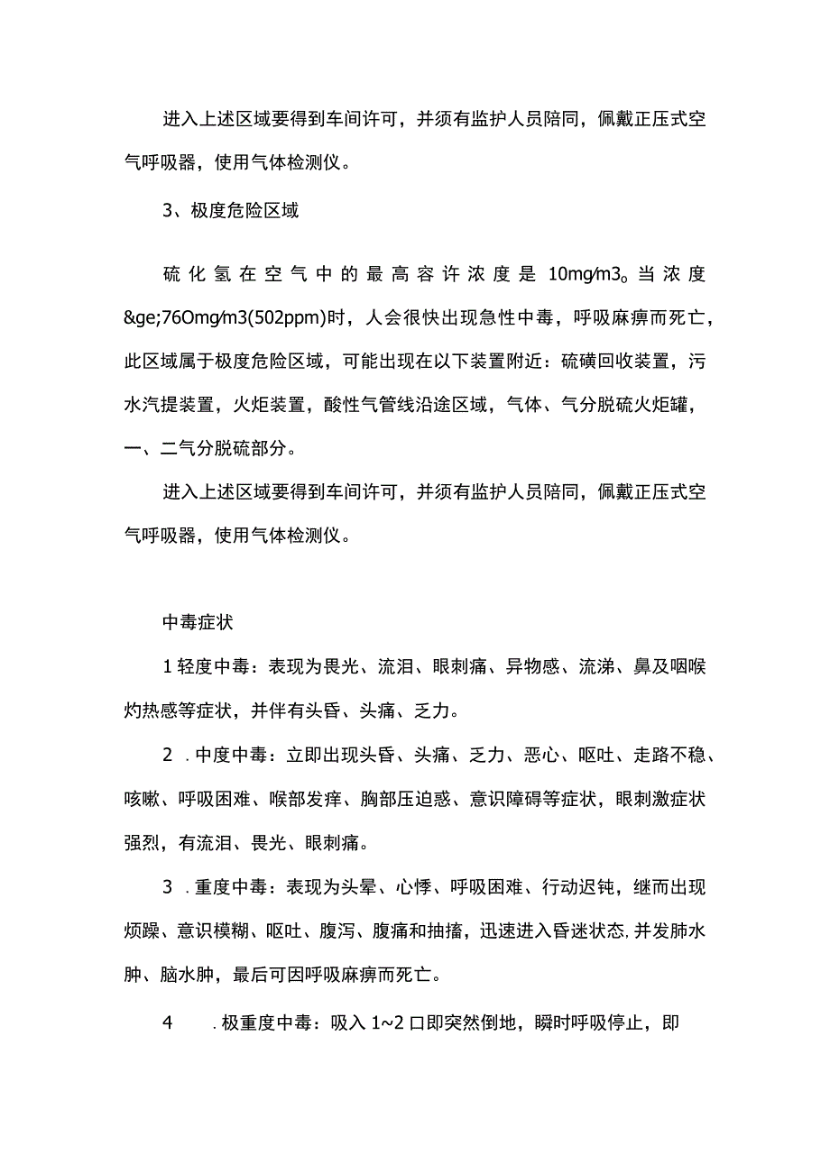 硫化氢有毒气体介绍及安全防护说明.docx_第2页