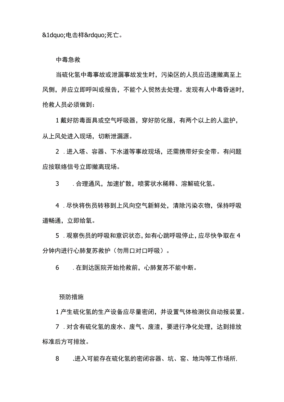 硫化氢有毒气体介绍及安全防护说明.docx_第3页