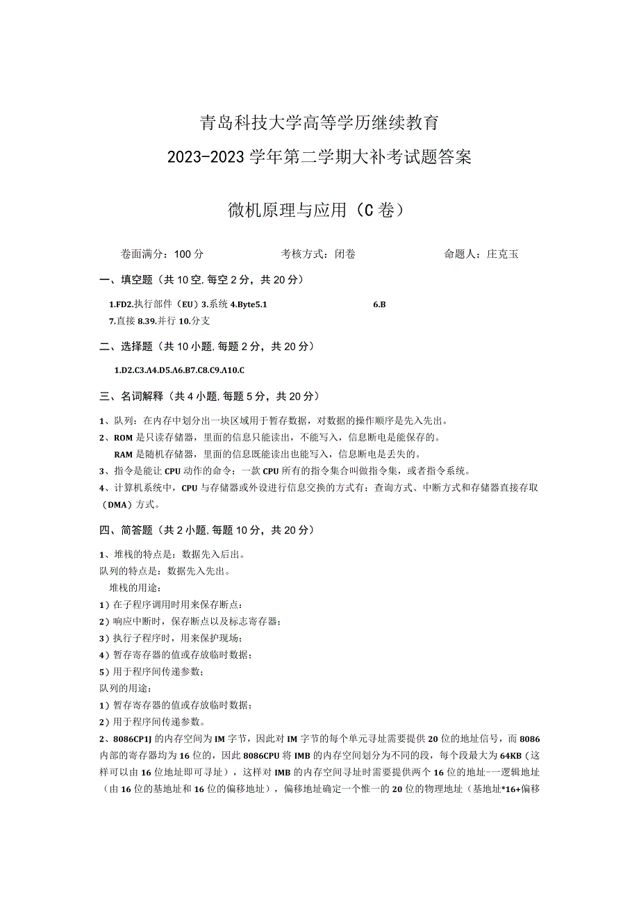 青岛科技大学成人继续教育《微机原理与应用》测试题及答案.docx_第3页