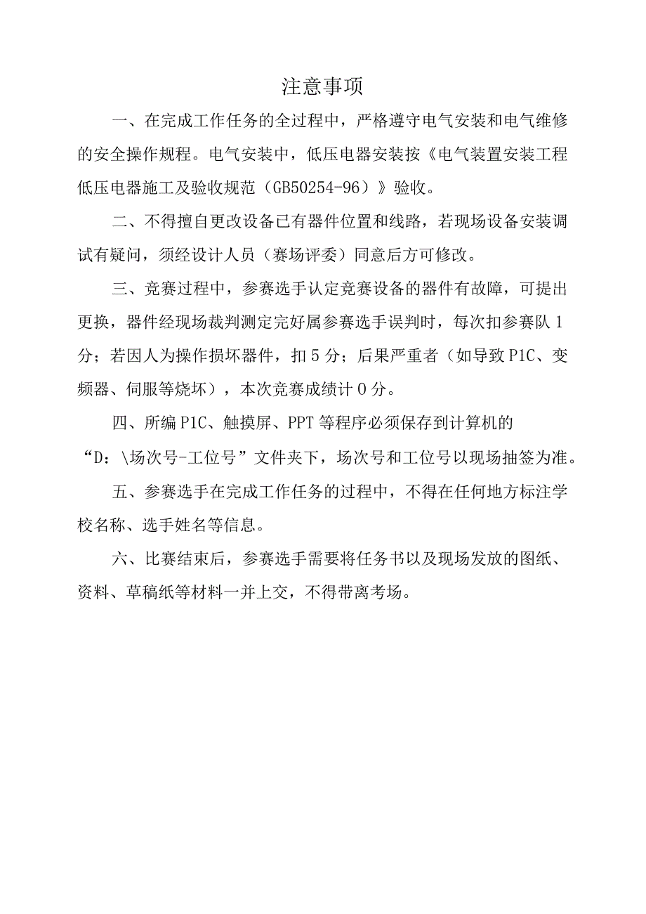 职业技能大赛：现代电气控制系统安装与调试赛项样题高职组任务9自动打孔攻丝系统.docx_第2页