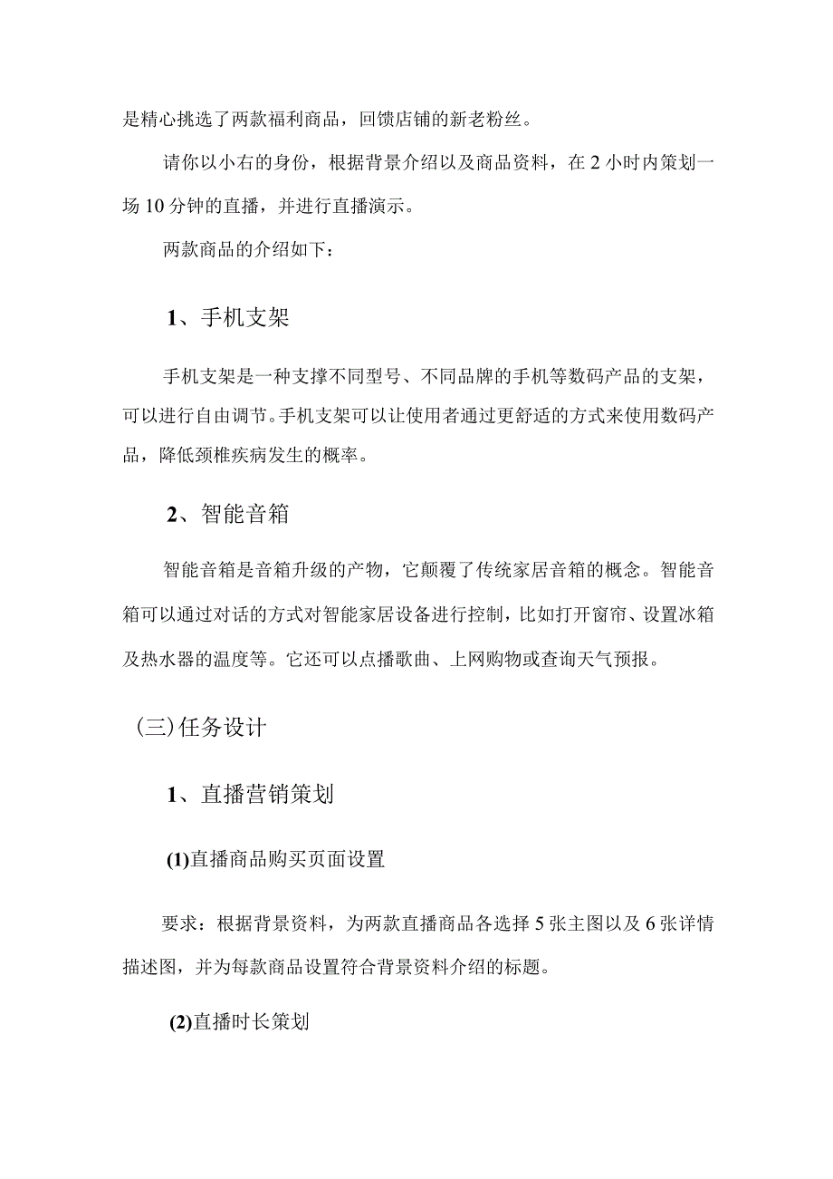 职业院校技能大赛直播营销赛卷1数码配件.docx_第2页