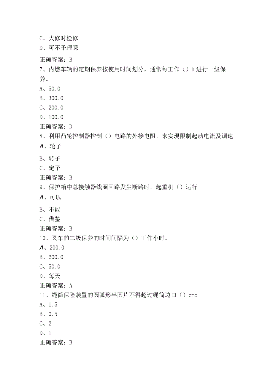 起重装卸机械操作工模拟考试题+答案.docx_第2页