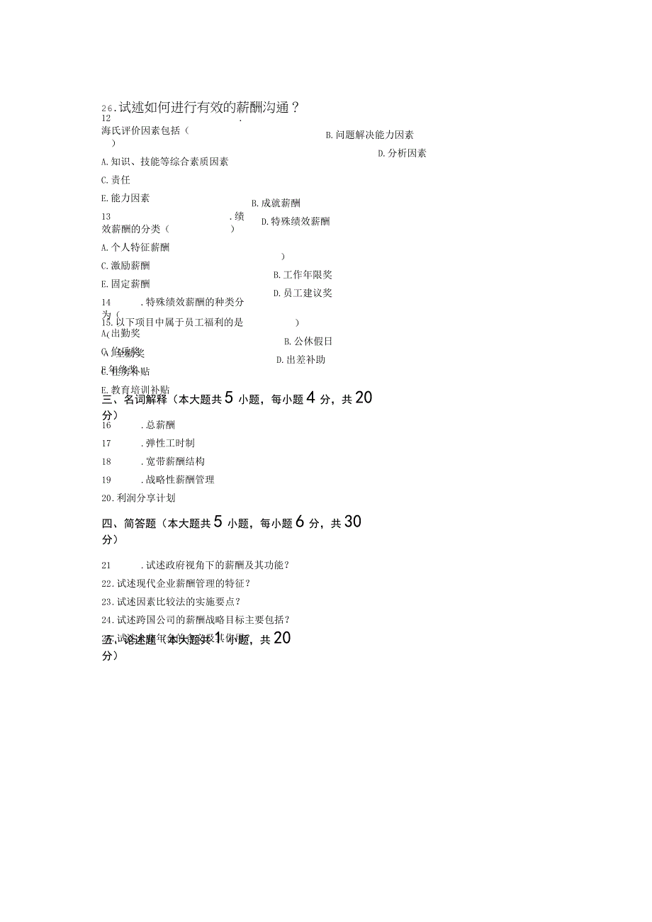 青岛科技大学成人继续教育《薪酬管理》测试题及答案.docx_第2页