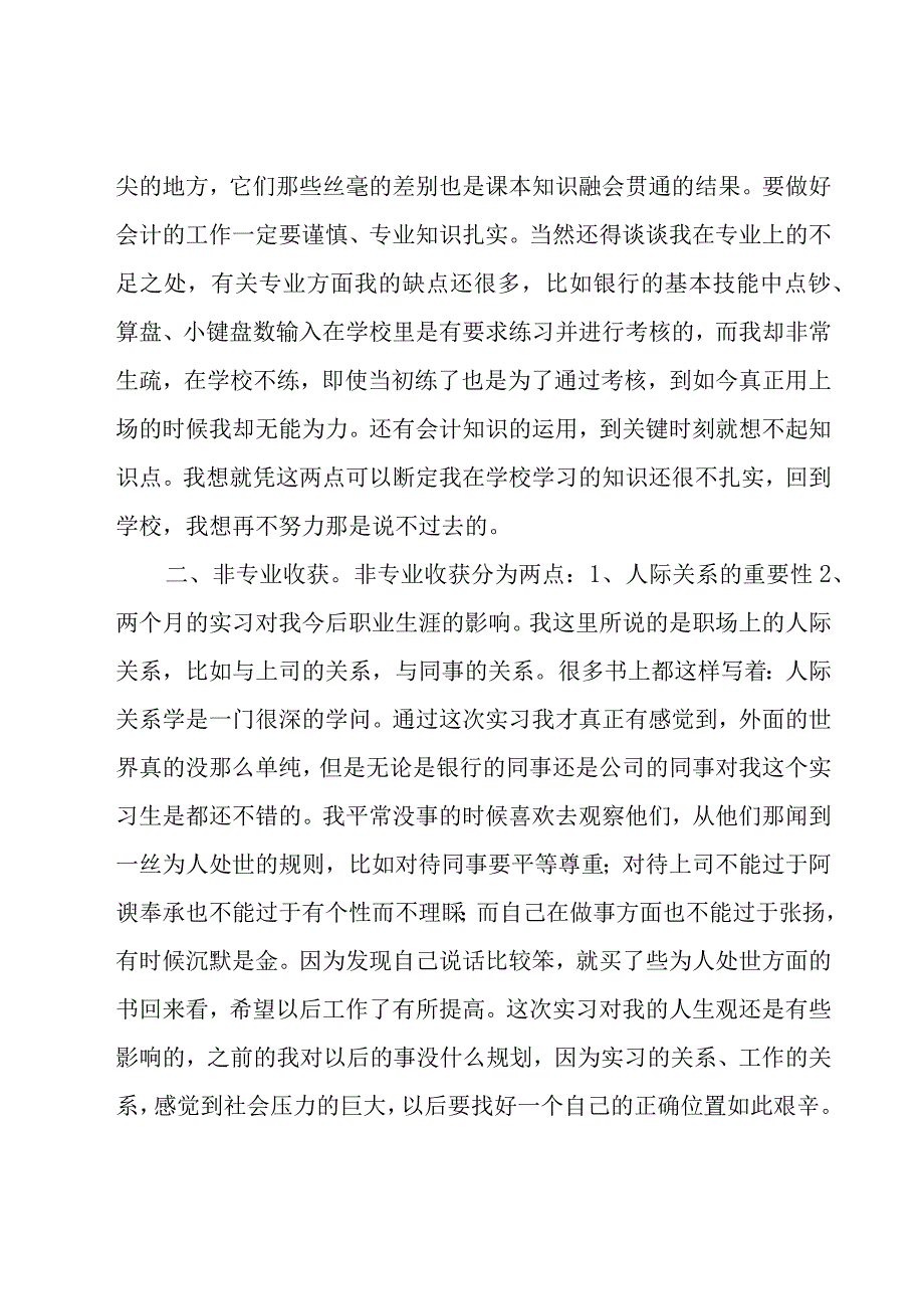 财务会计个人年终工作总结14篇.docx_第2页