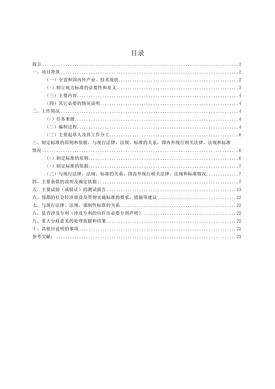 编制说明贵州绿茶 第6部分：白化茶.docx_第2页