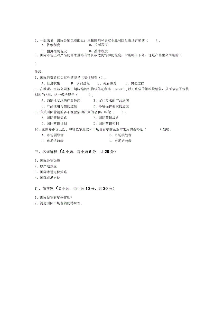 青岛科技大学成人继续教育《国际市场营销》测试题及答案.docx_第2页