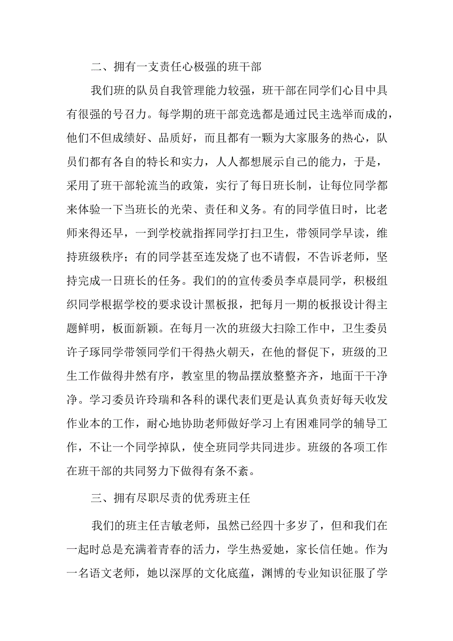 篇7先进集体事迹.docx_第2页