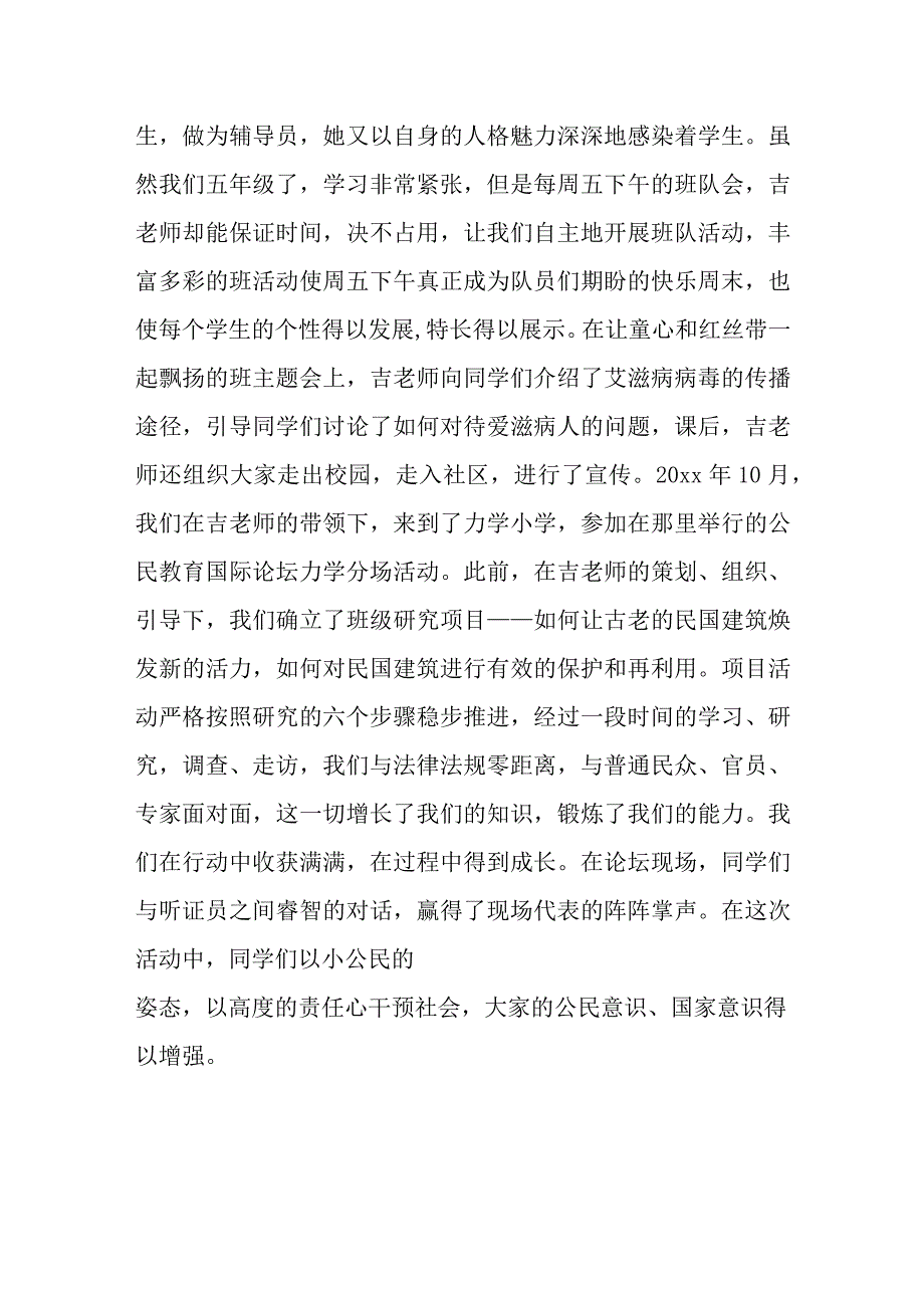 篇7先进集体事迹.docx_第3页