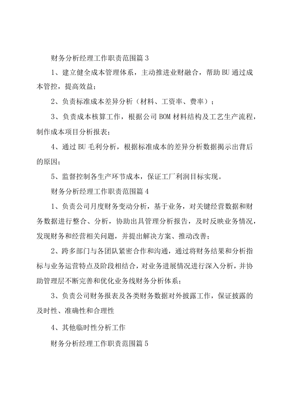 财务分析经理工作职责范围30篇.docx_第2页