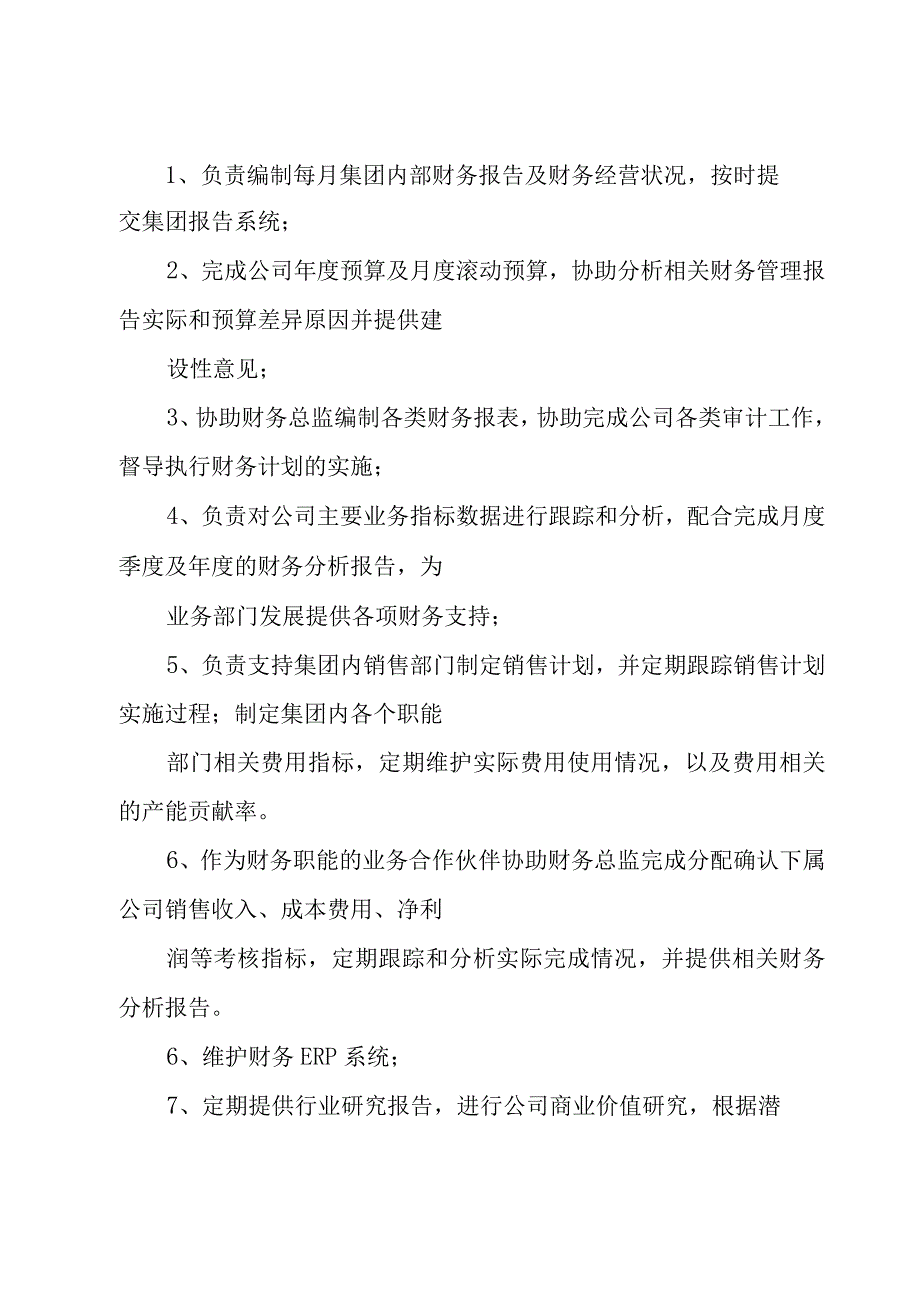 财务分析经理工作职责范围30篇.docx_第3页