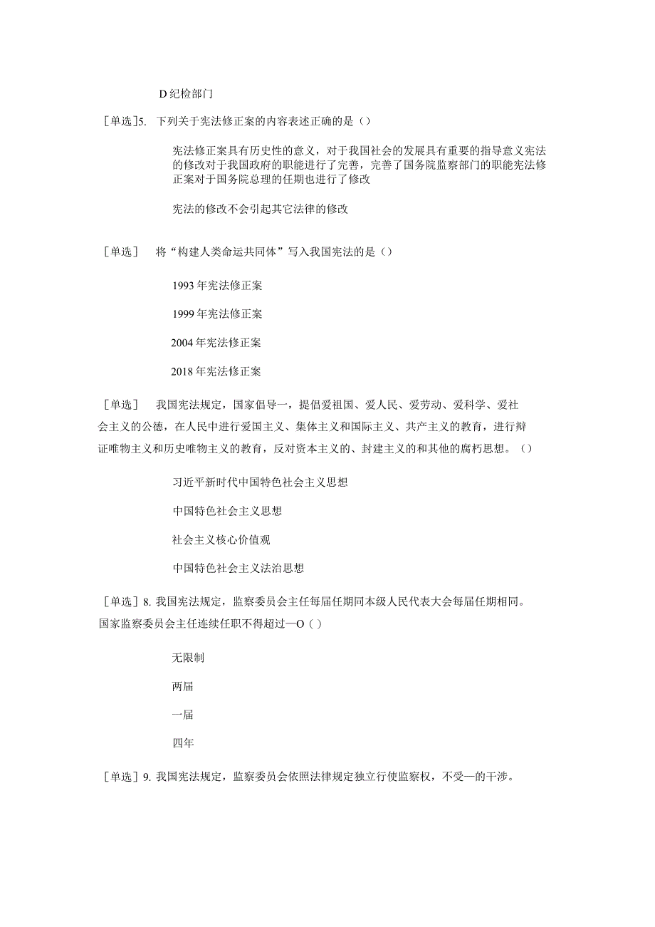 省国家工作人员学法考试系统必修课程宪法和公共法中华人民共和国宪法专题测试宪法测试题.docx_第2页