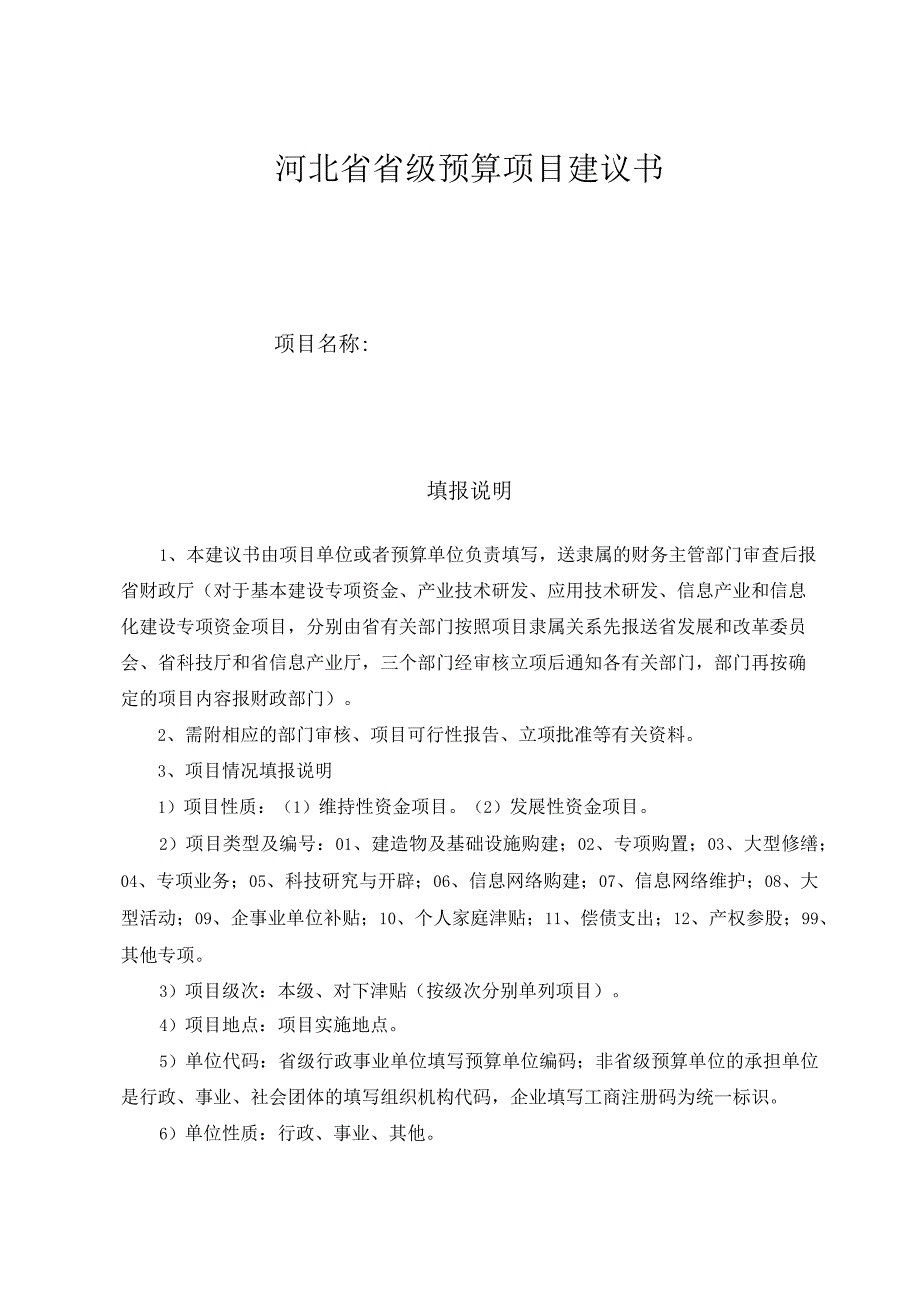 项目建议书模板.docx_第1页