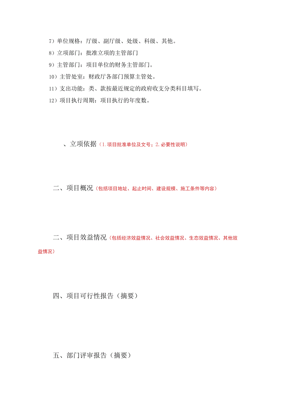 项目建议书模板.docx_第2页