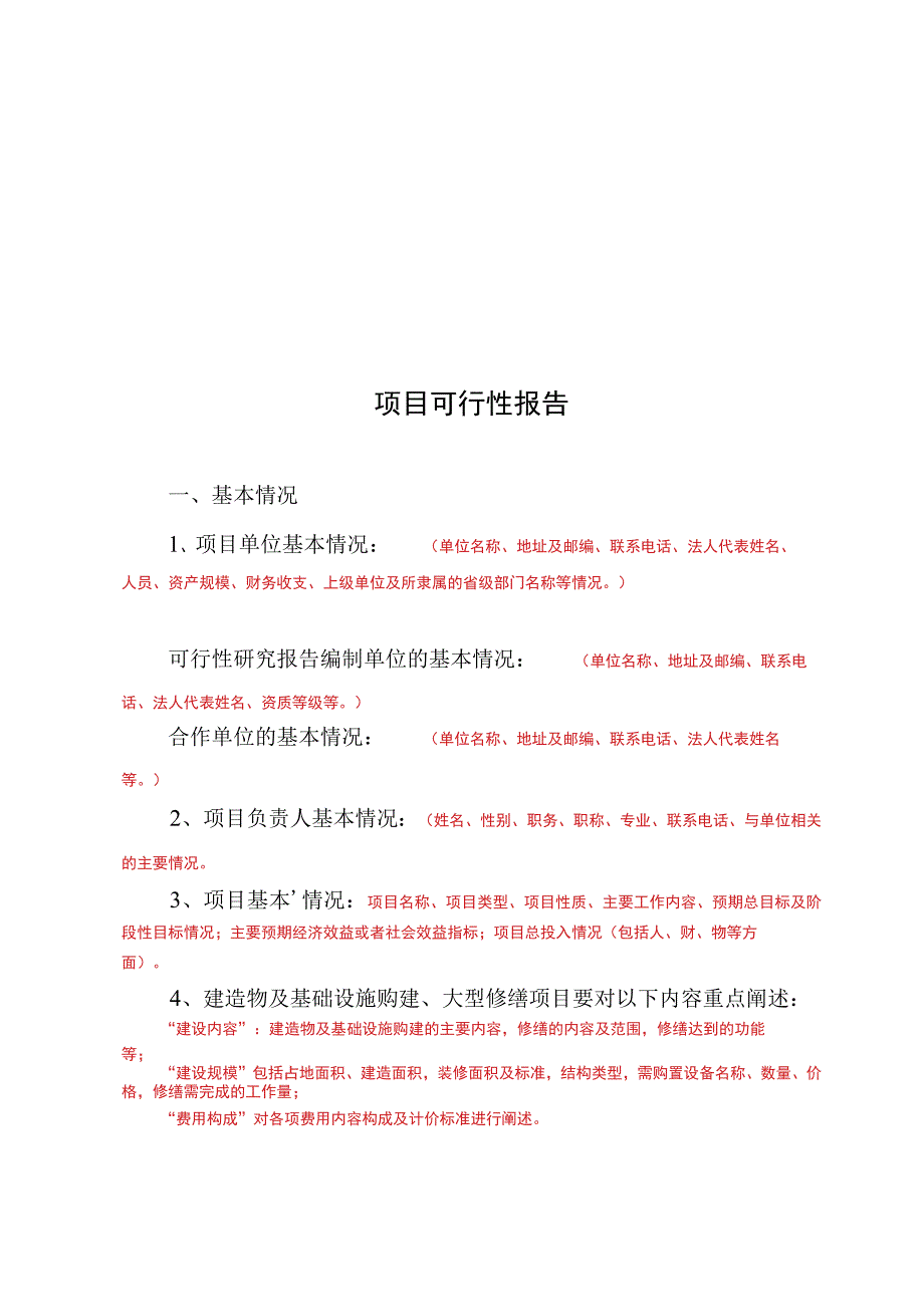 项目建议书模板.docx_第3页