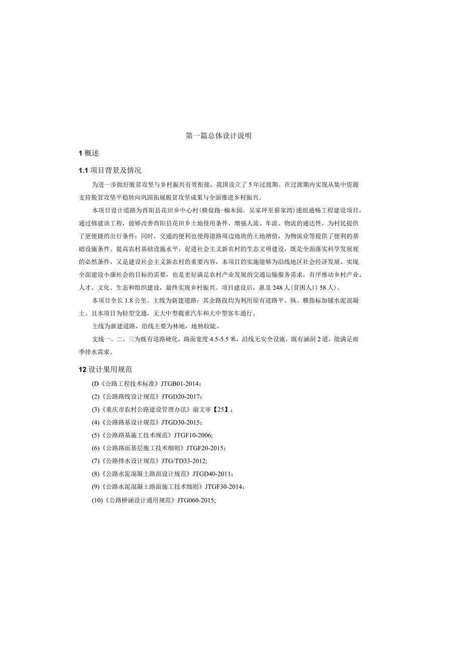 通组通畅工程建设项目 总体设计说明.docx_第2页