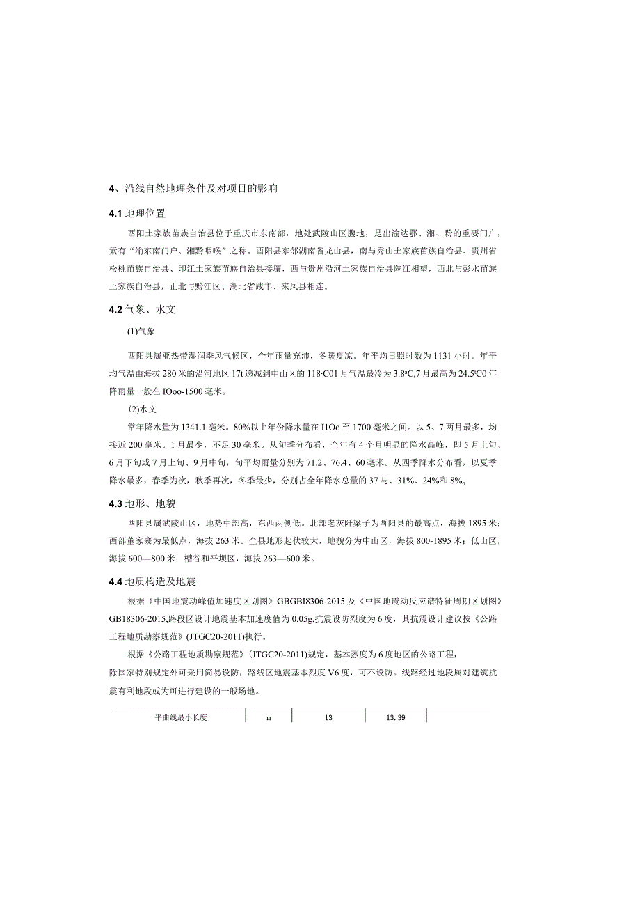 通组通畅工程建设项目 总体设计说明.docx_第3页