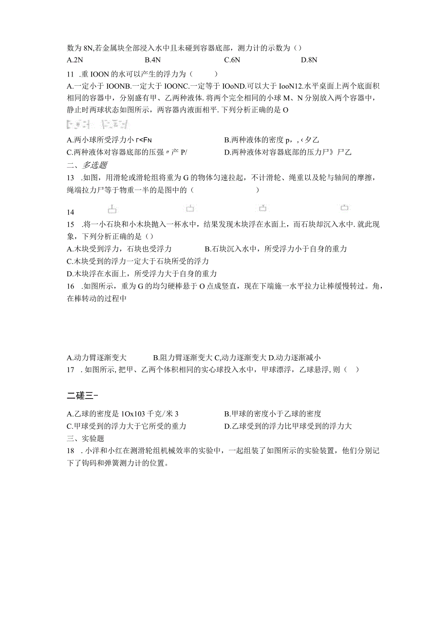 海淀实验学校2023学年八年级下期末.docx_第2页