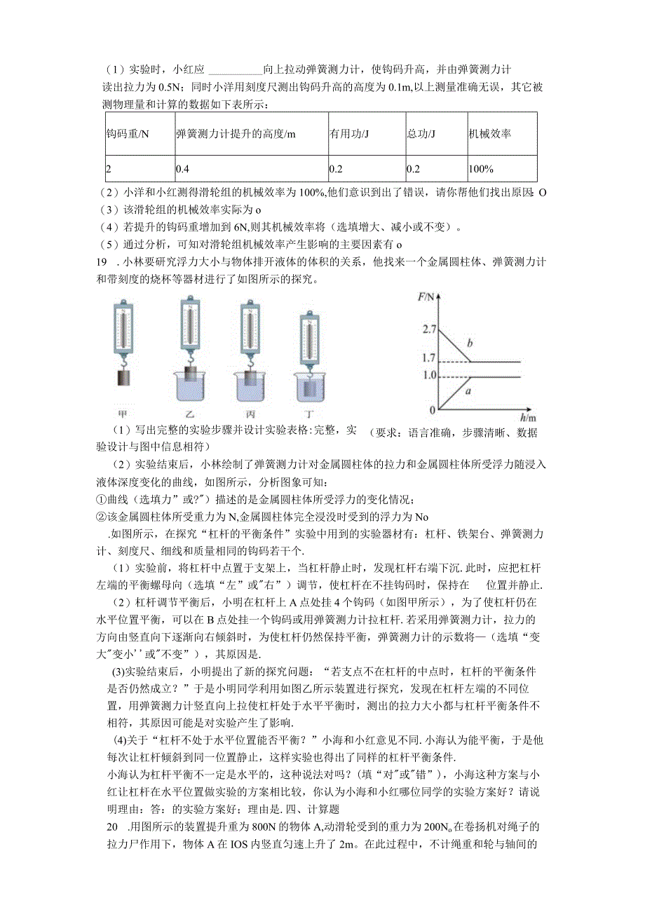 海淀实验学校2023学年八年级下期末.docx_第3页