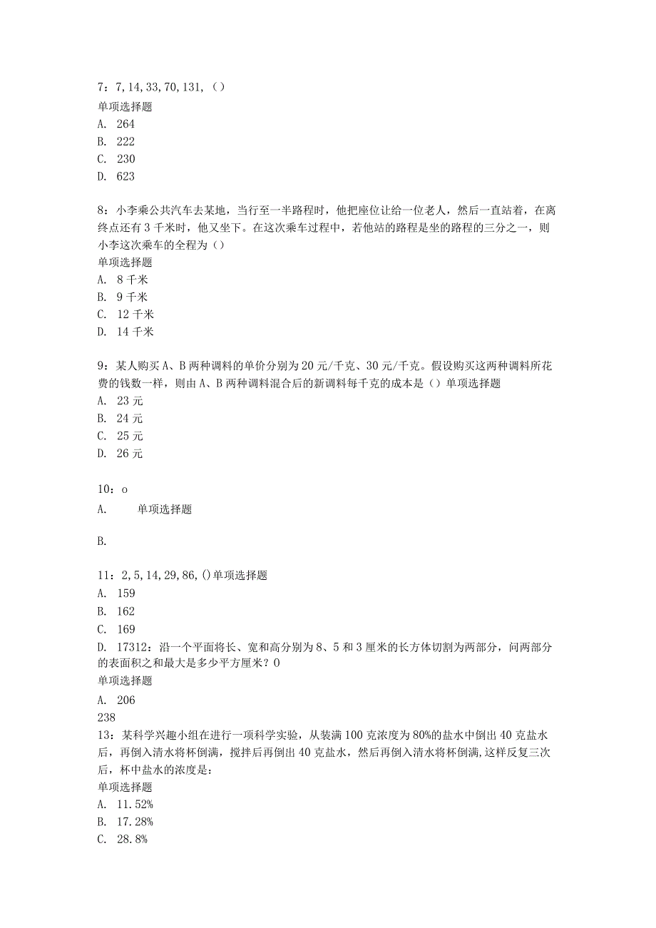 行政能力测验》数量关系精选200题A.docx_第2页