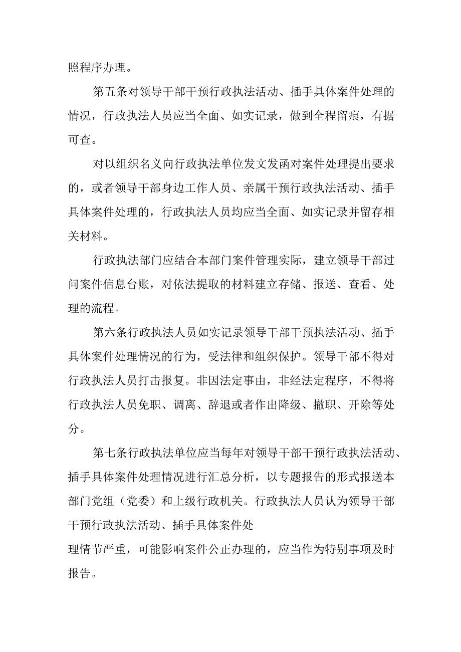 领导干部干预行政执法活动插手具体案件的记录通报和责任追究实施办法.docx_第2页