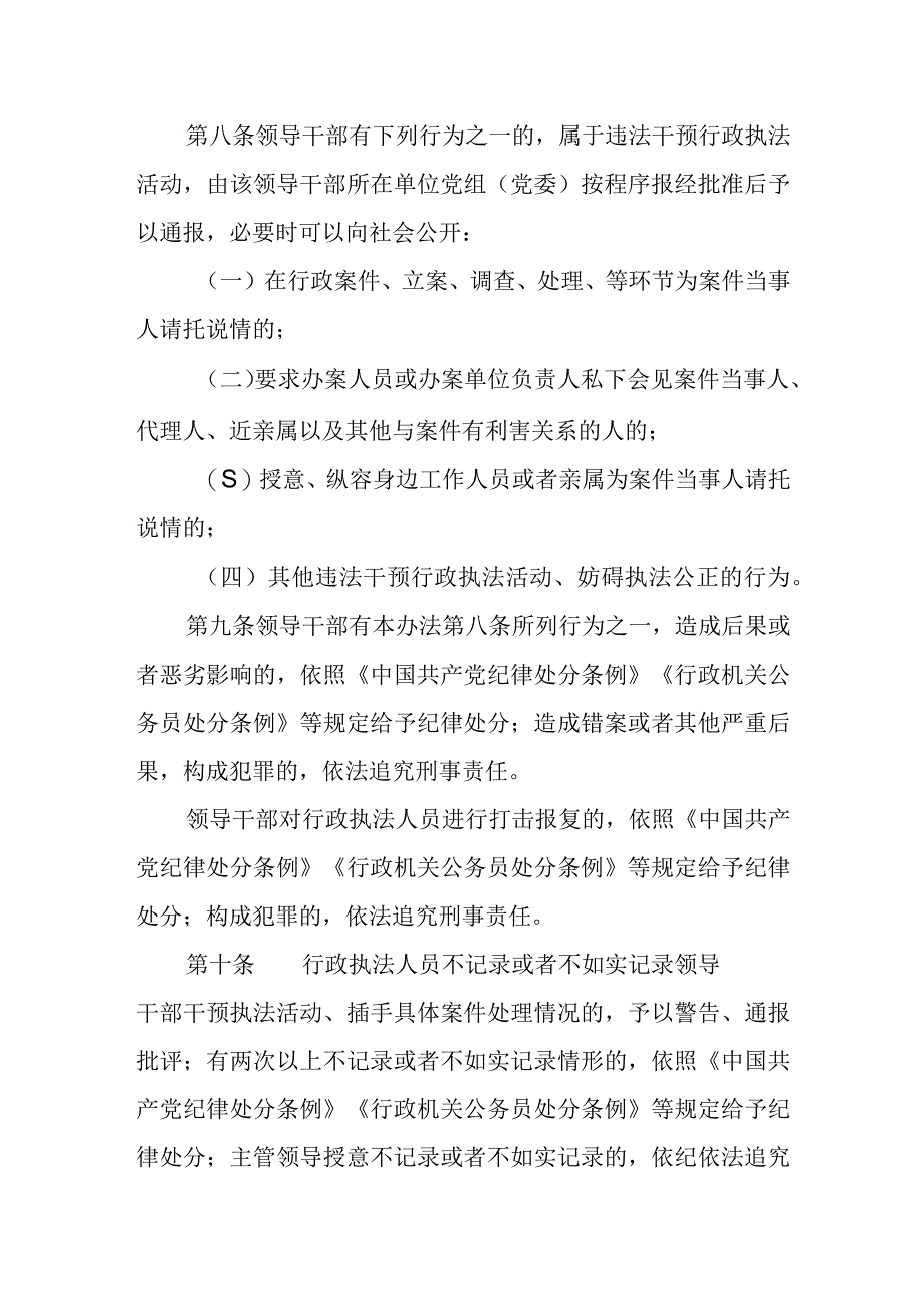 领导干部干预行政执法活动插手具体案件的记录通报和责任追究实施办法.docx_第3页