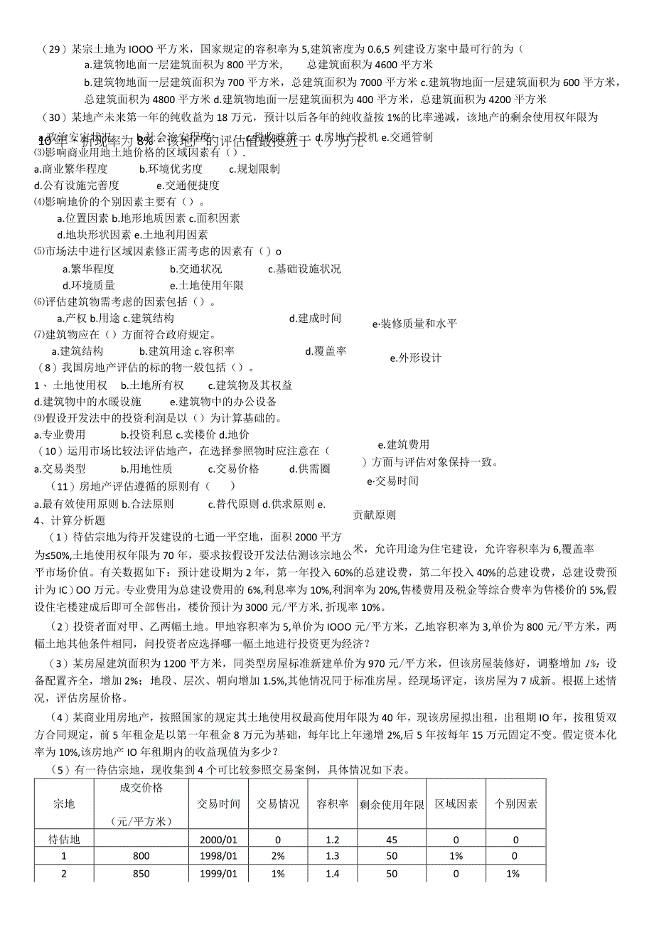 第四章房地产价格评估测试练习题.docx_第3页