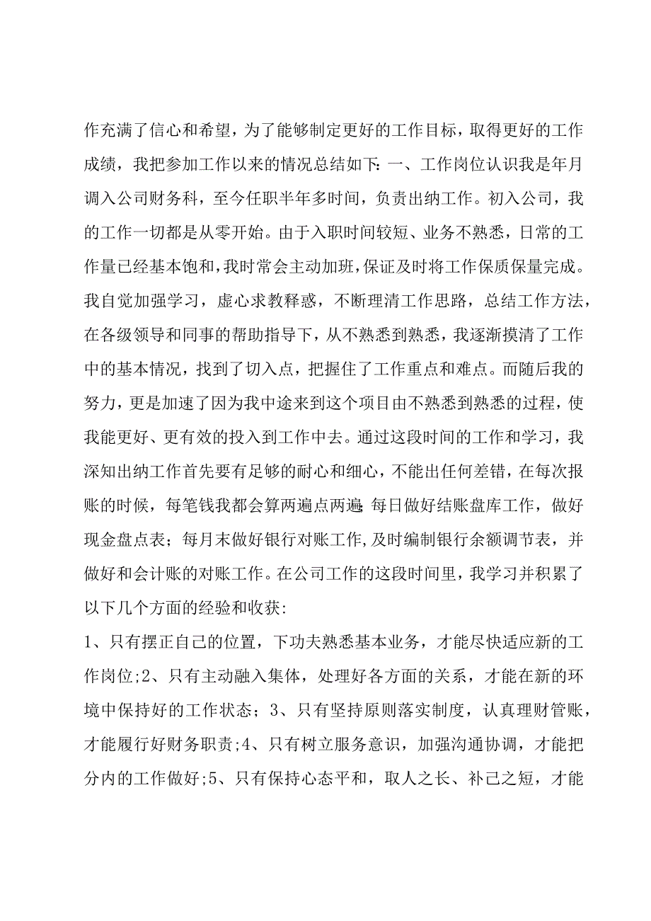 财政所出纳工作总结7篇.docx_第3页