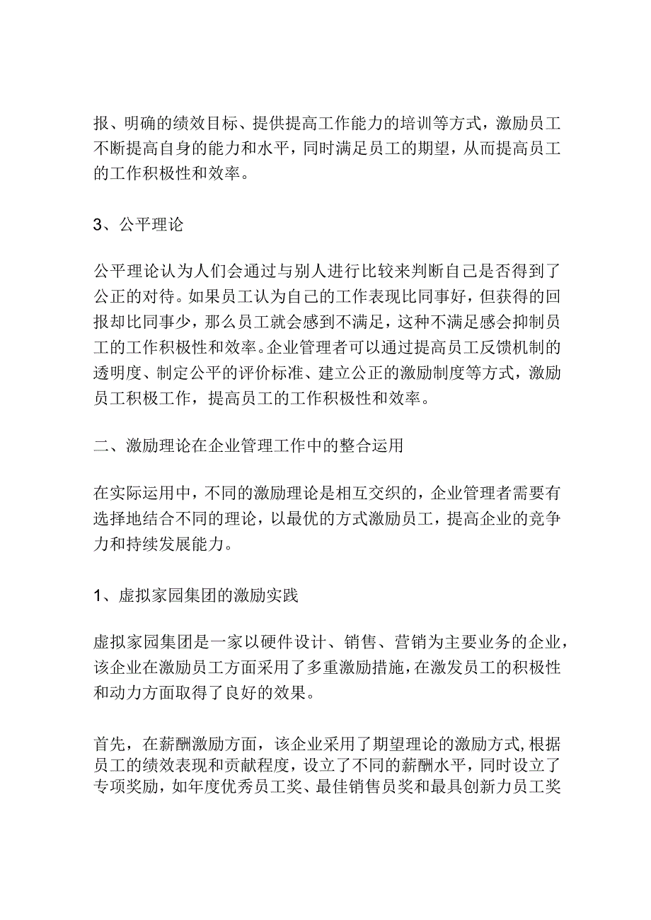 激励理论在企业管理工作中的整合运用研究.docx_第2页