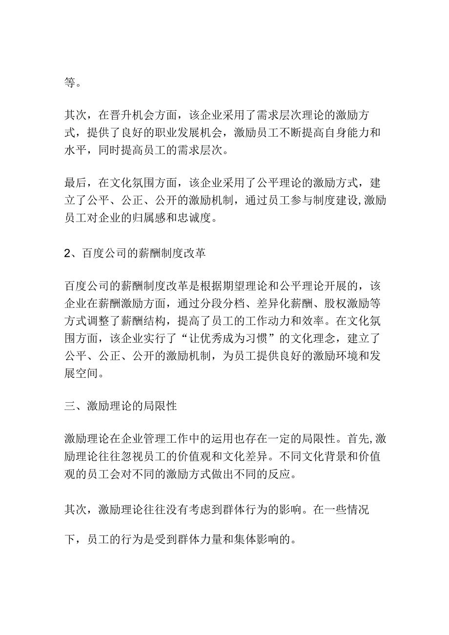 激励理论在企业管理工作中的整合运用研究.docx_第3页