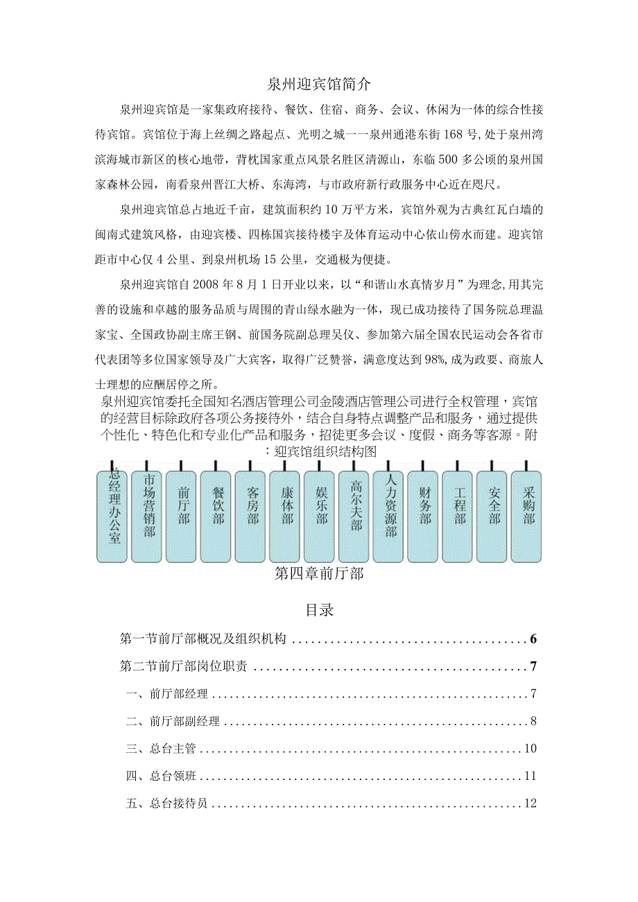 第四章前厅部工作手册.docx_第2页