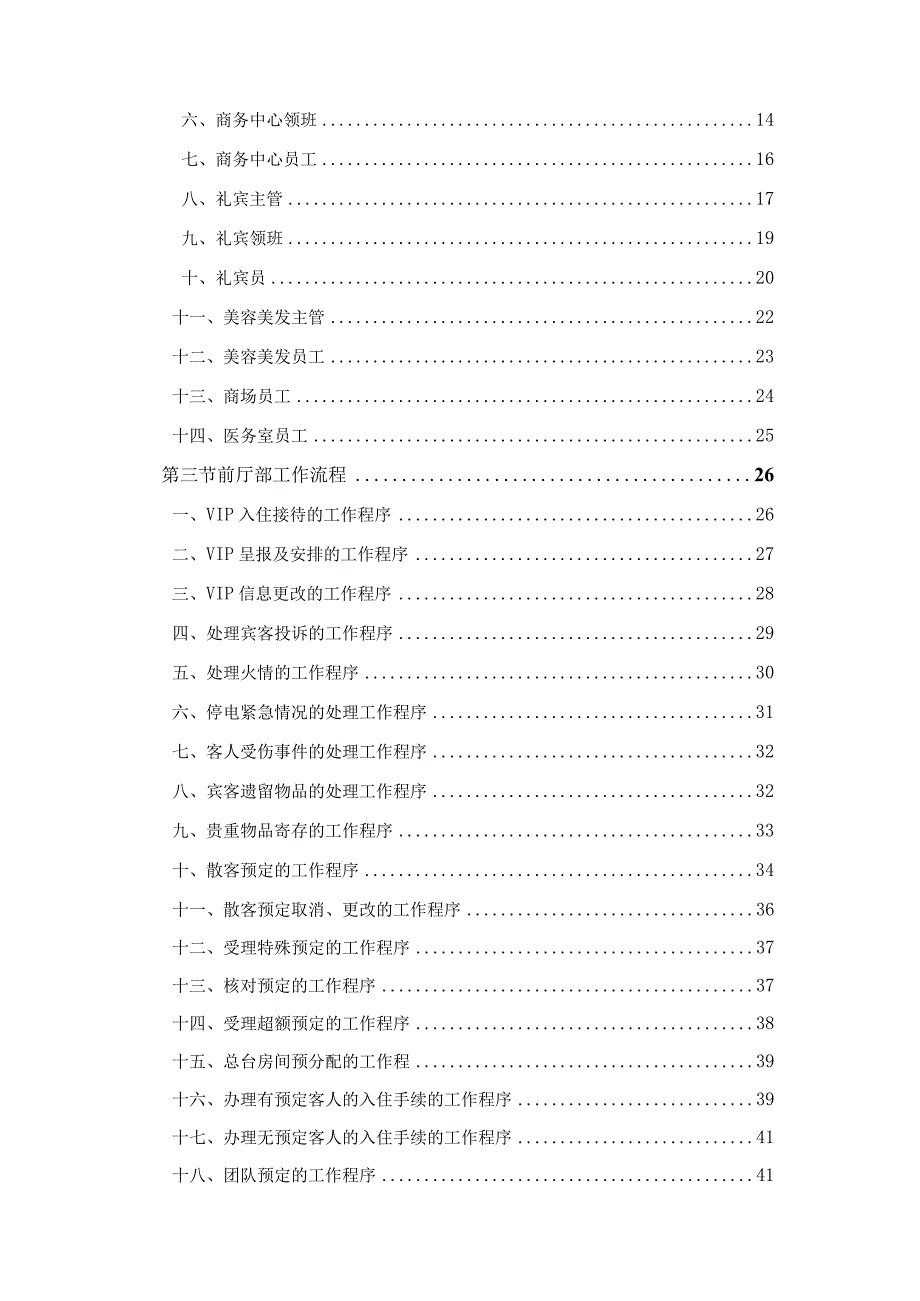 第四章前厅部工作手册.docx_第3页