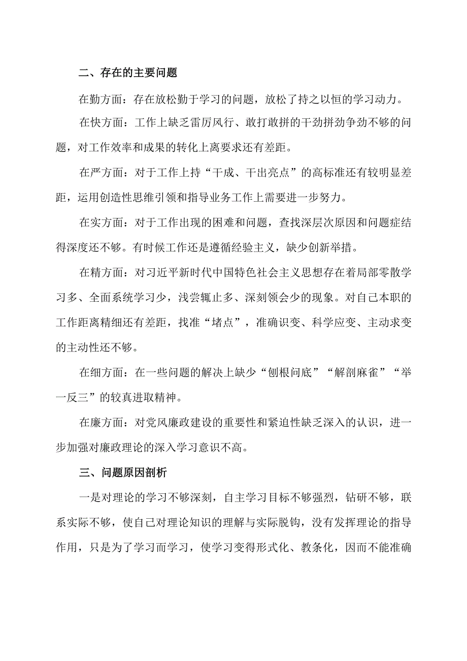 纪律教育学习宣传月专题组织生活会个人对照检查剖析材料.docx_第2页