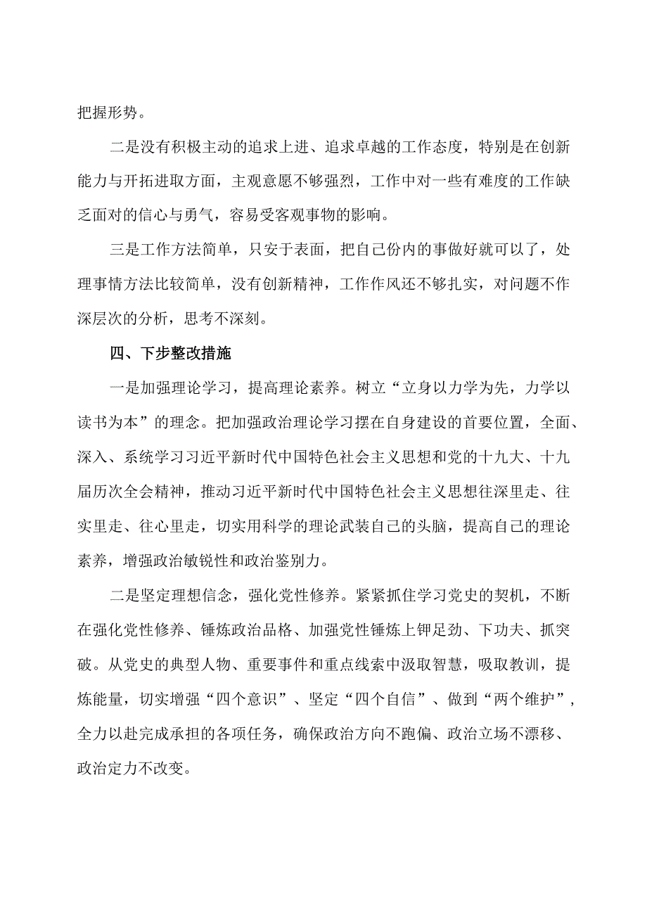 纪律教育学习宣传月专题组织生活会个人对照检查剖析材料.docx_第3页