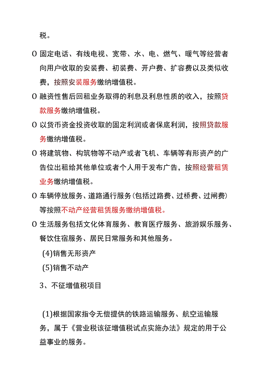 货物和劳务税法的管理分析.docx_第2页