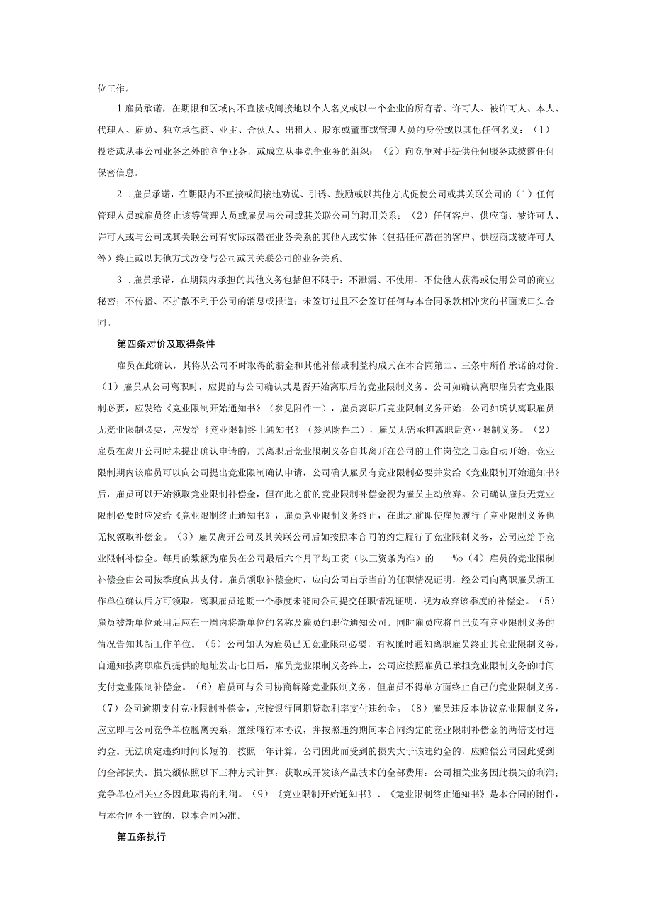 竟业协议60竟业限制合同.docx_第2页