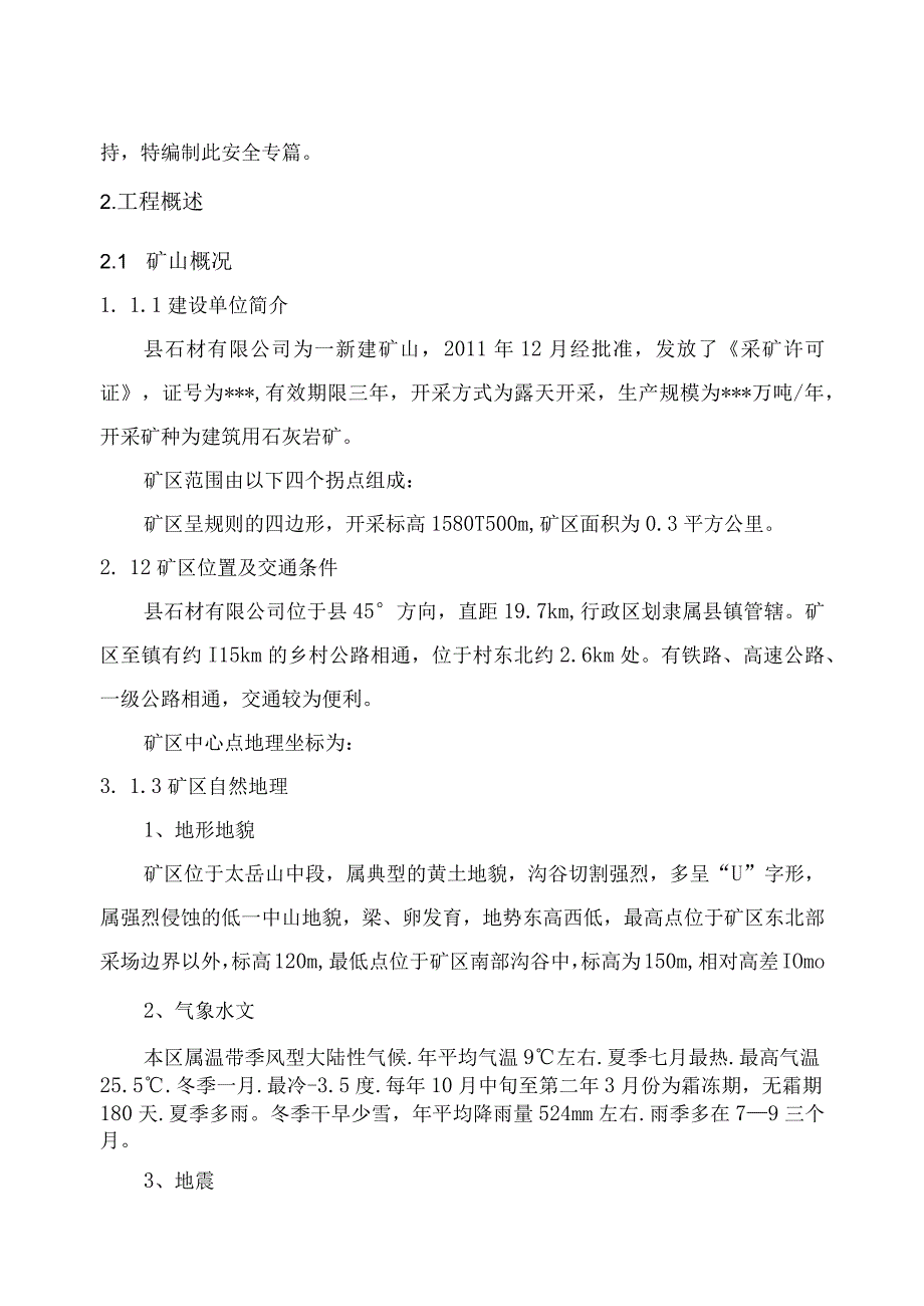 矿山安全生产设计预案.docx_第3页