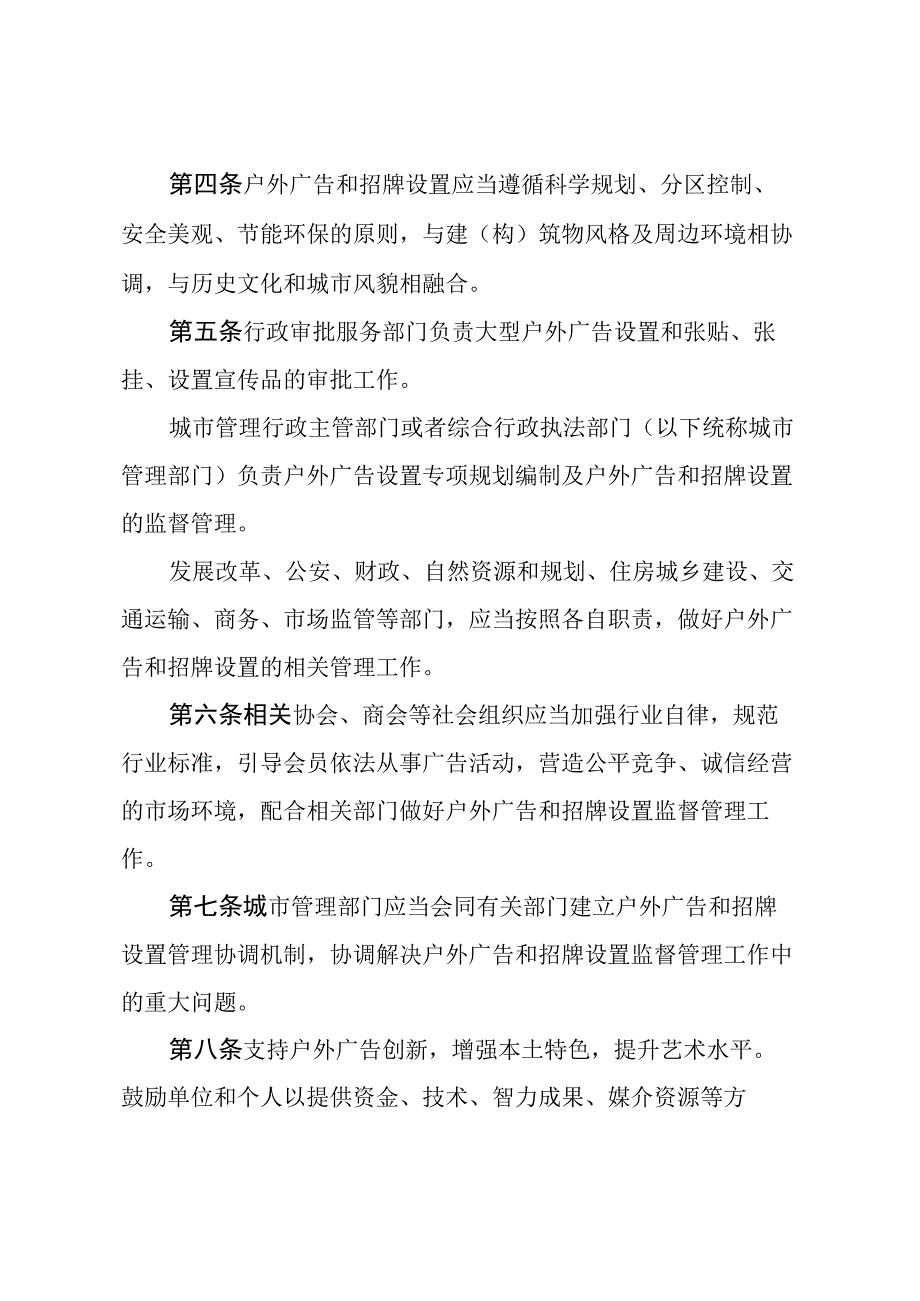 潍坊市户外广告和招牌设置管理办法征求意见稿.docx_第2页