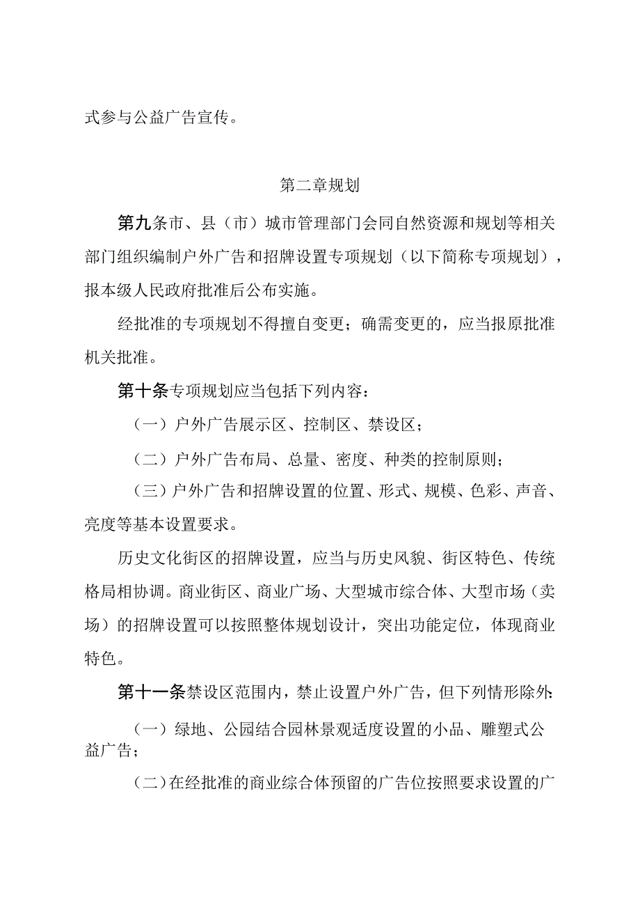 潍坊市户外广告和招牌设置管理办法征求意见稿.docx_第3页