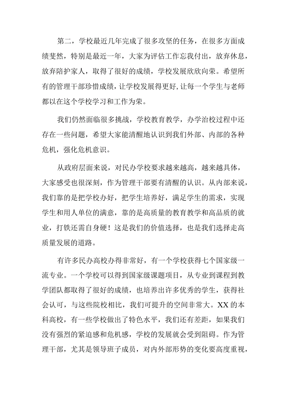 集团副总裁在XX工商学院管理干部大会上的讲话.docx_第2页