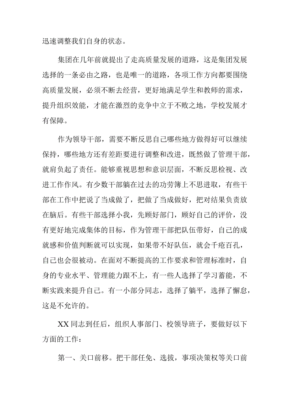 集团副总裁在XX工商学院管理干部大会上的讲话.docx_第3页