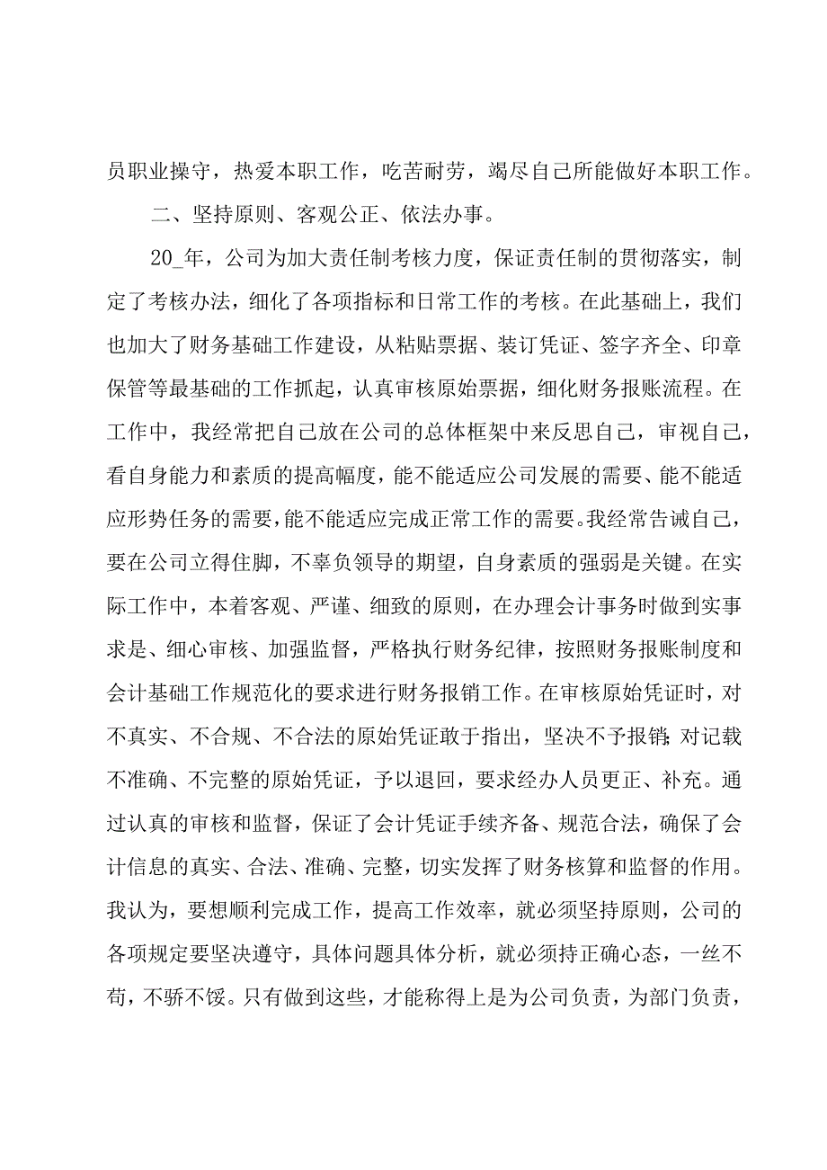 财务工作整改报告4篇.docx_第2页