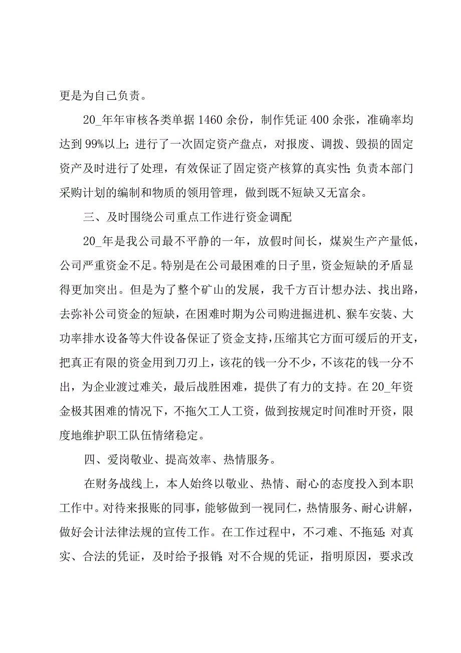 财务工作整改报告4篇.docx_第3页