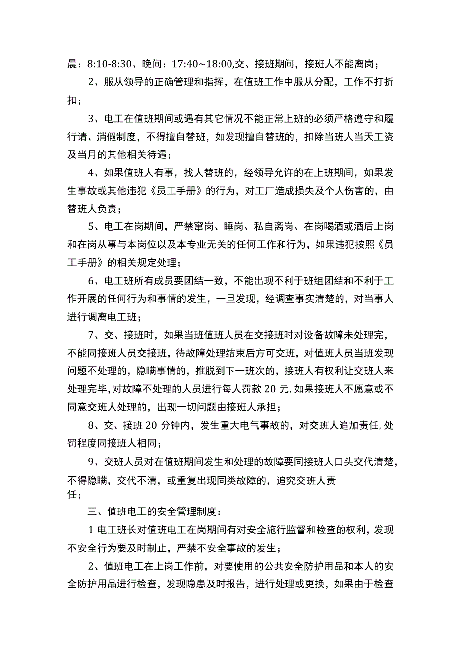 电工培训管理制度.docx_第2页