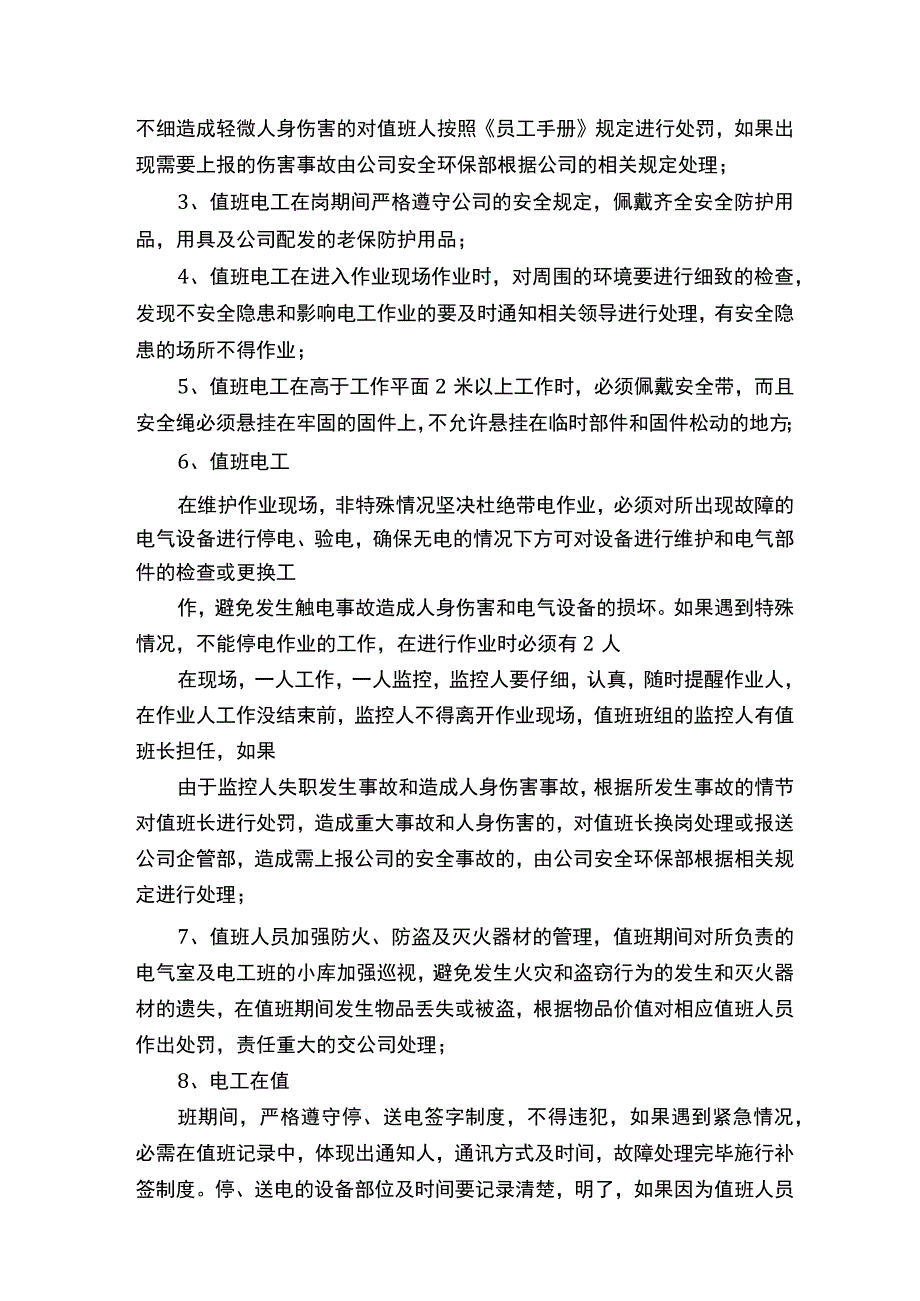 电工培训管理制度.docx_第3页