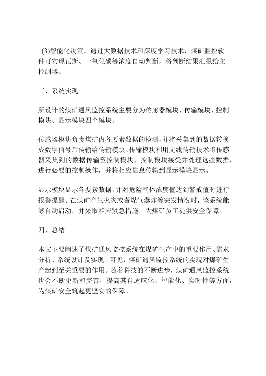 煤矿通风监控系统的研究与设计.docx_第3页