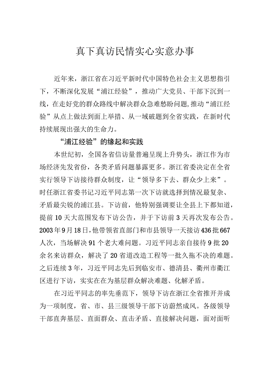 真下真访民情+实心实意办事.docx_第1页